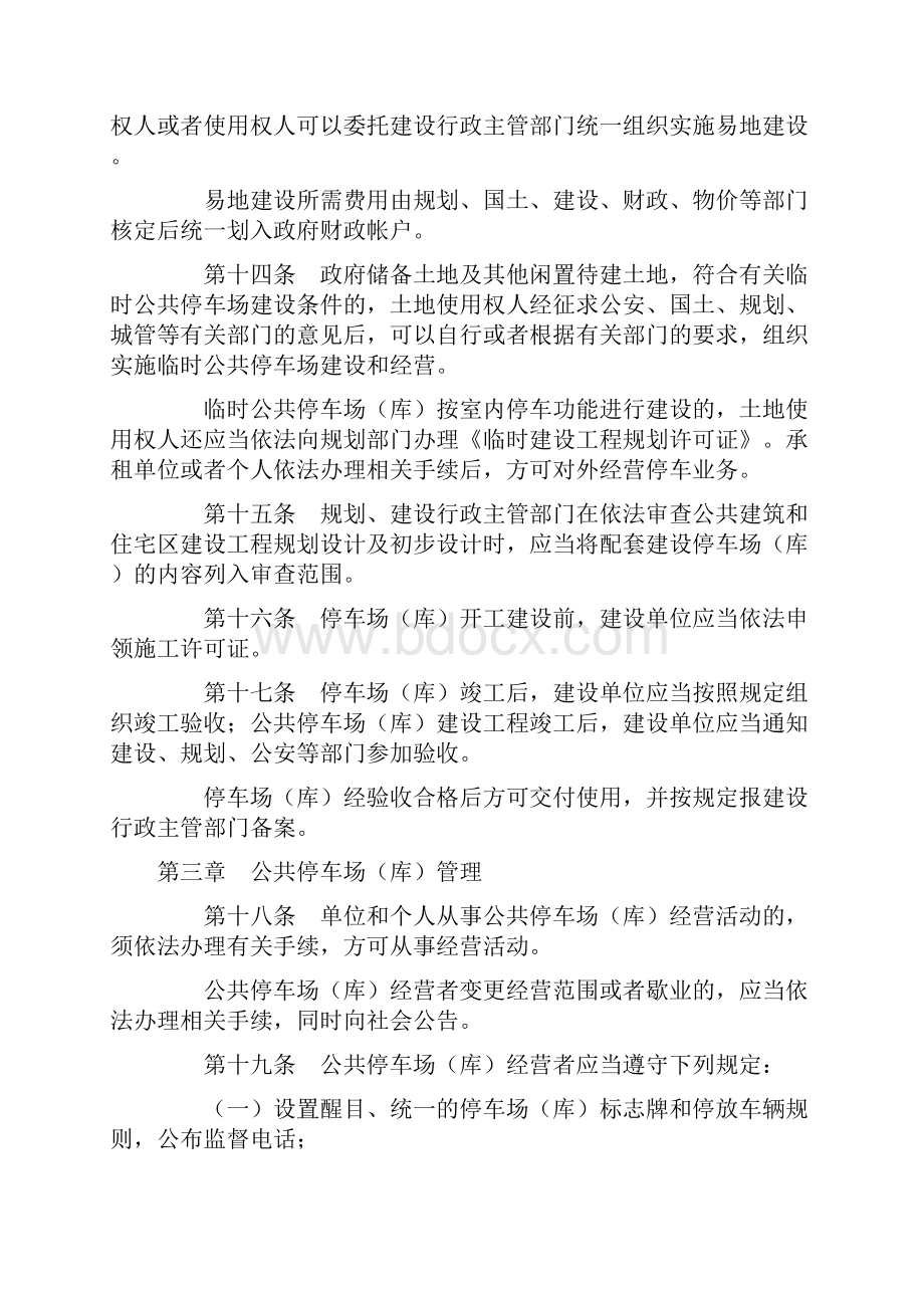 无锡市市区停车场库建设和管理办法.docx_第3页