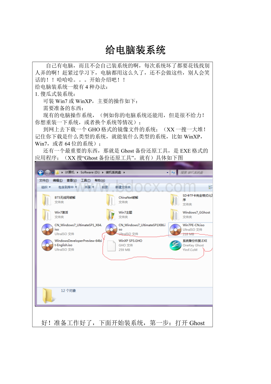 给电脑装系统.docx