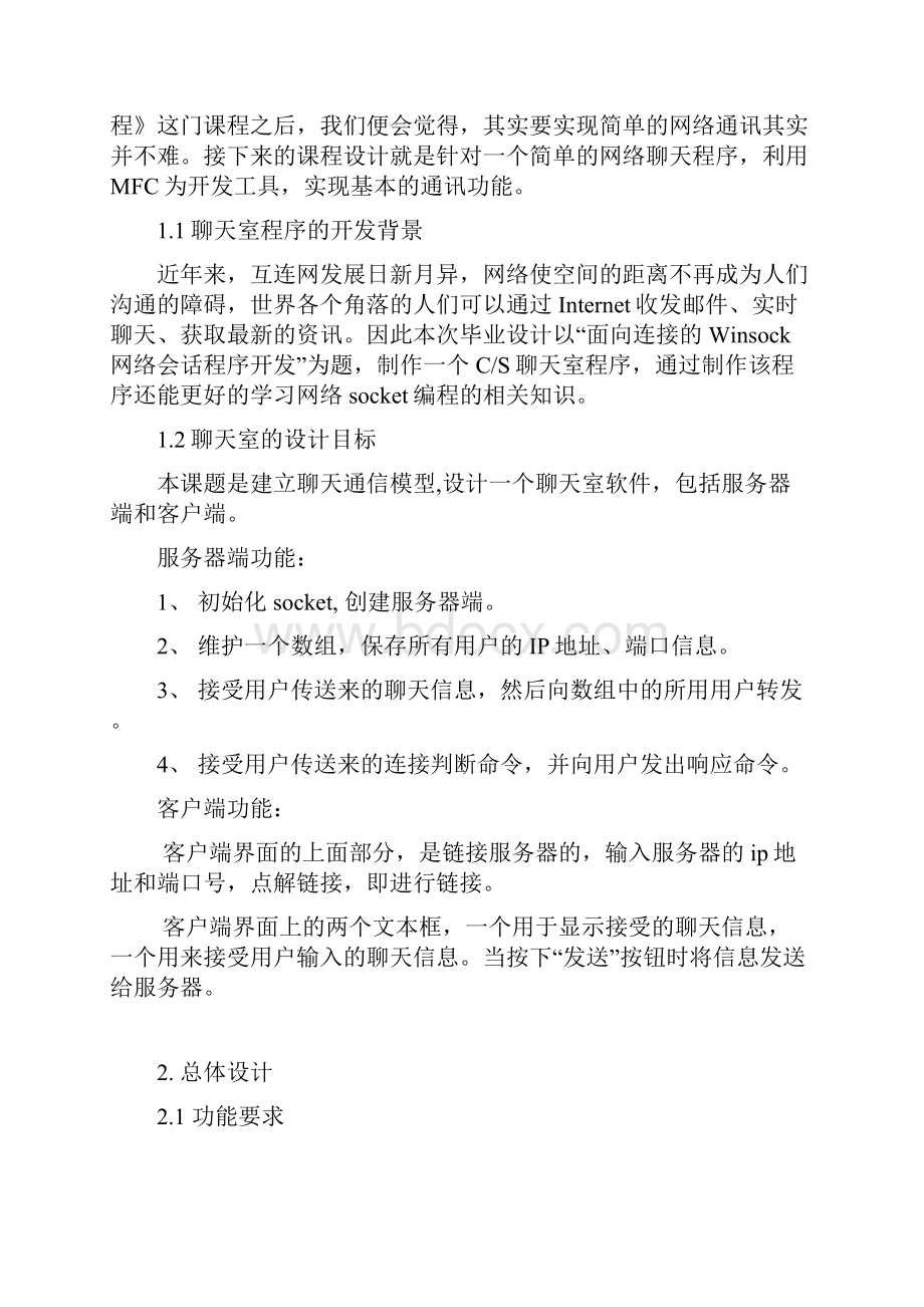 winsock网络变成.docx_第2页