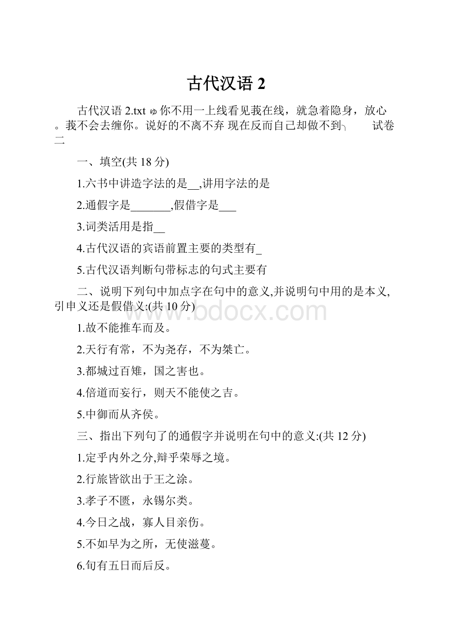 古代汉语 2.docx_第1页