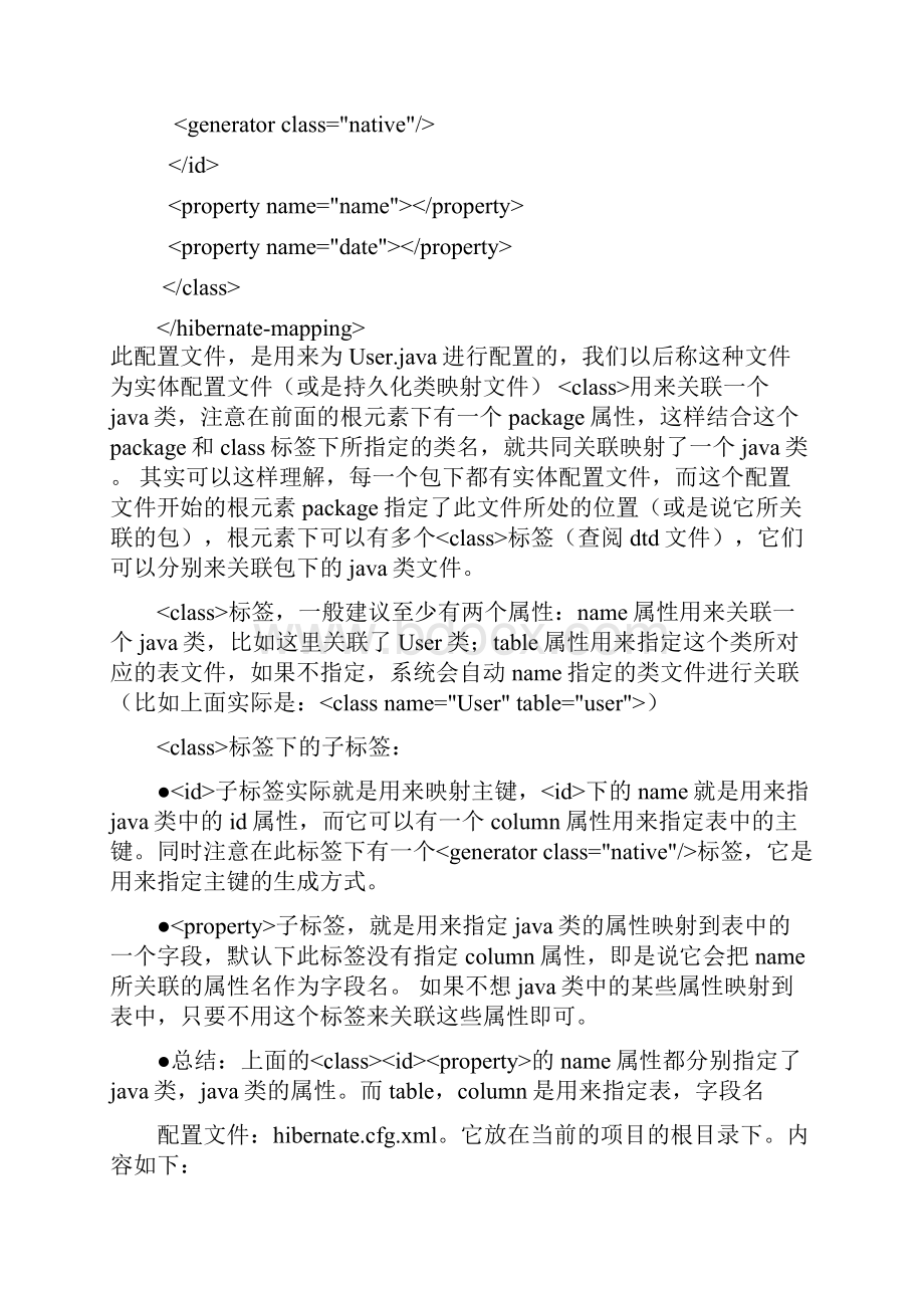 Hibernate入门笔记Word文档格式.docx_第3页