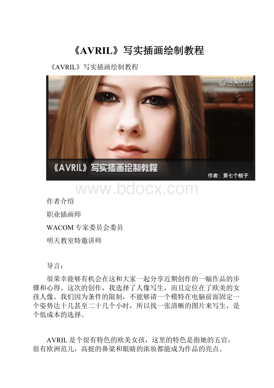 《AVRIL》写实插画绘制教程.docx_第1页