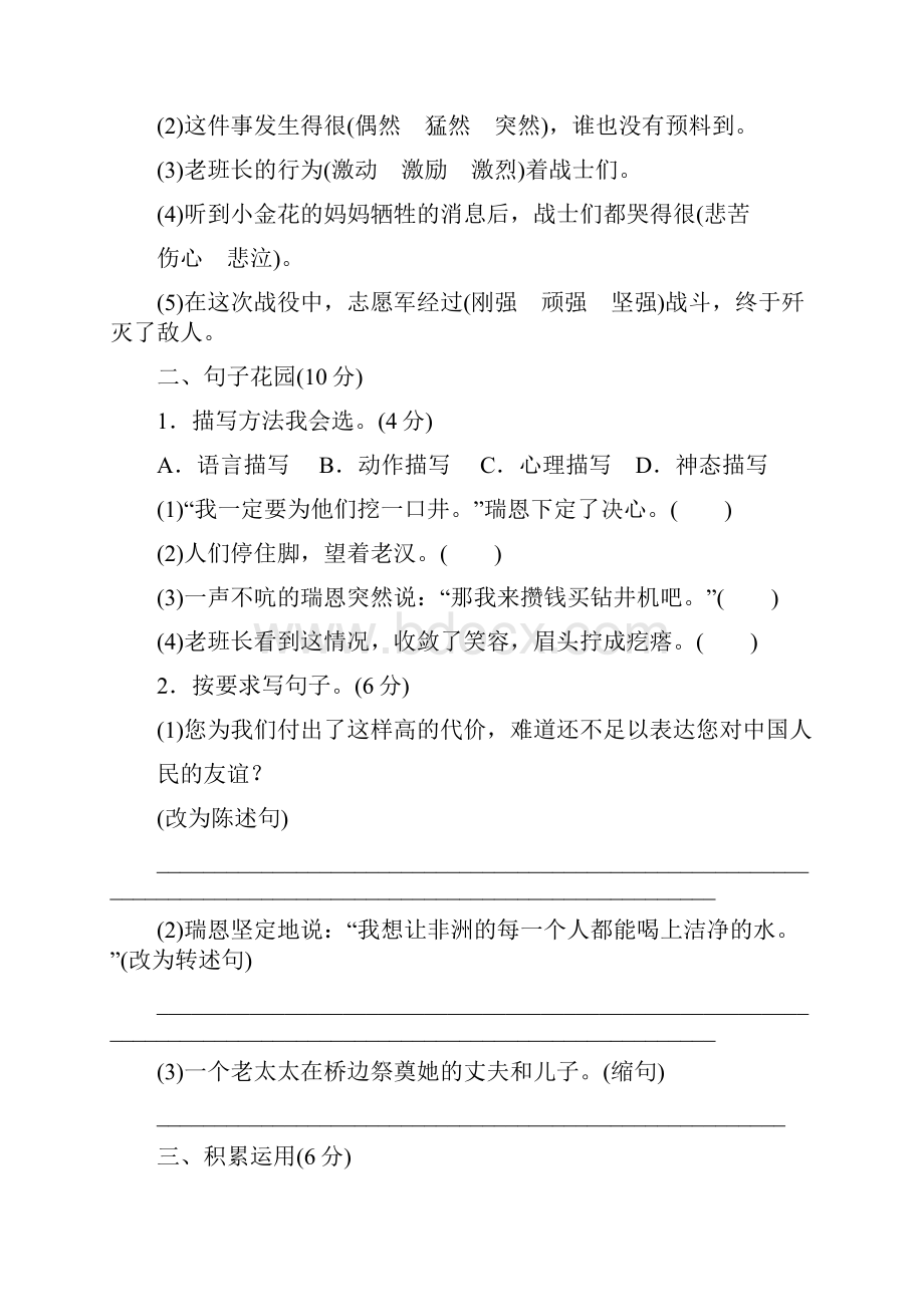 部编版小学五年级语文下册第四单元B卷精品Word文档下载推荐.docx_第2页