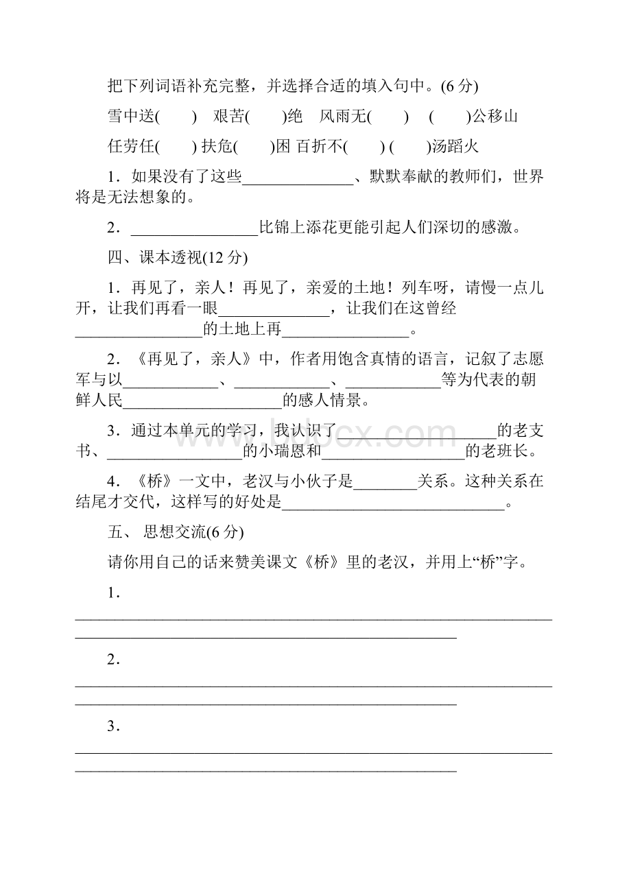 部编版小学五年级语文下册第四单元B卷精品Word文档下载推荐.docx_第3页