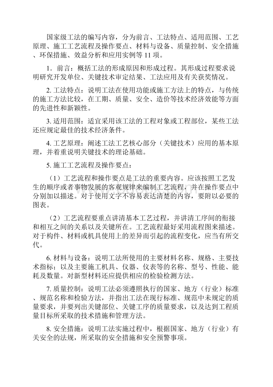 国家级工法编写与申报指南.docx_第2页