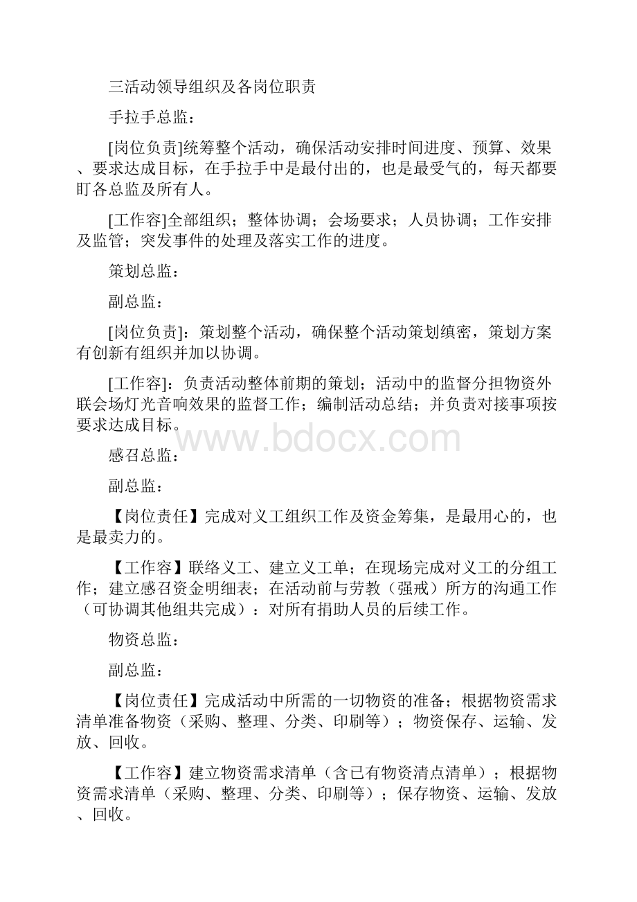 手拉手项目策划方案doc.docx_第2页