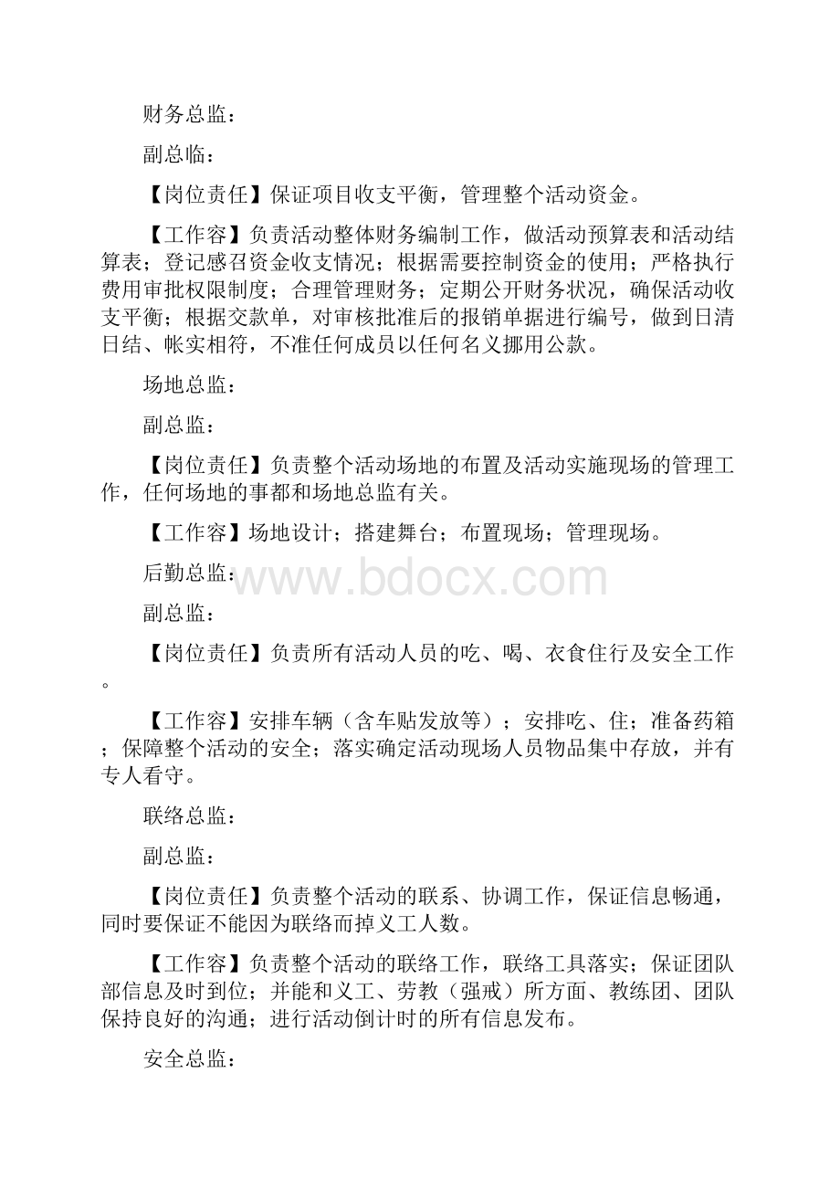 手拉手项目策划方案doc.docx_第3页