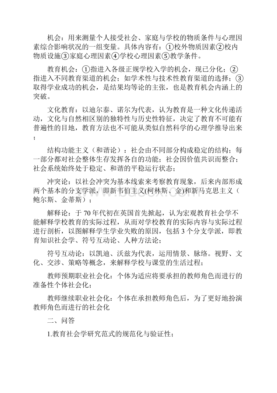 教育社会学复习精选Word文档下载推荐.docx_第2页