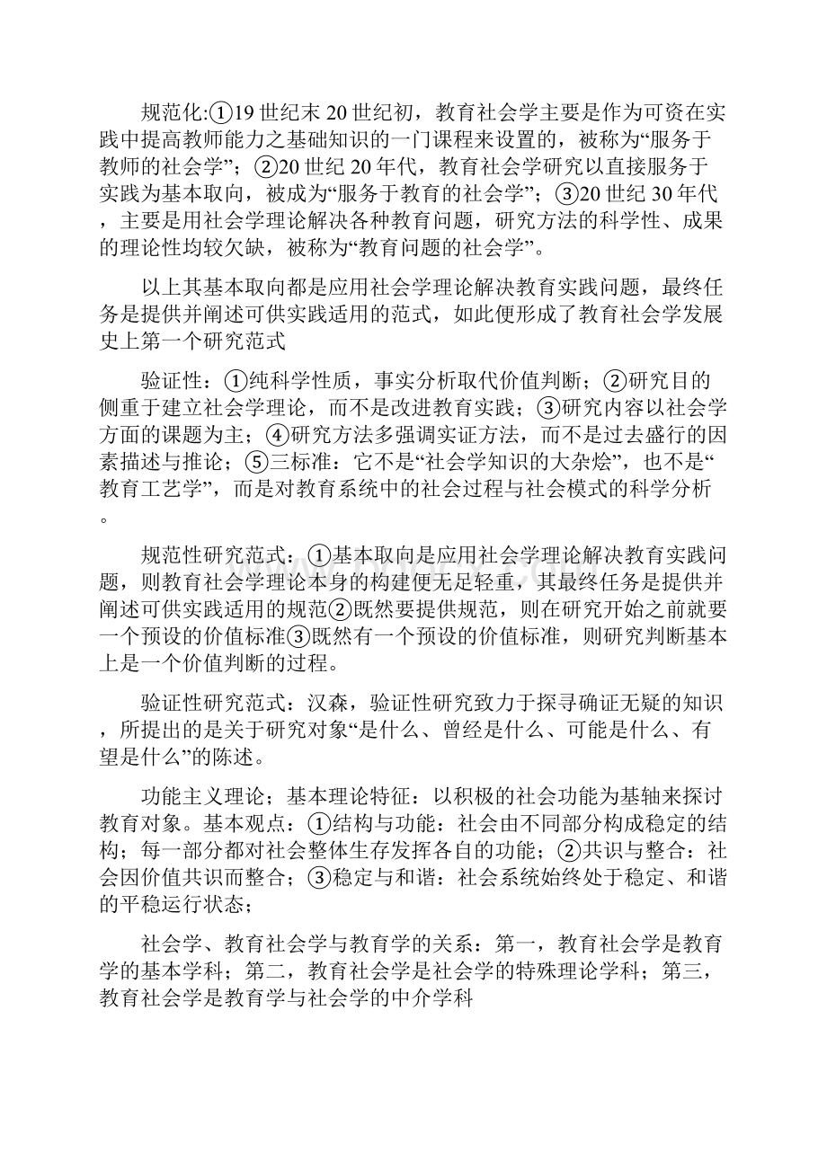 教育社会学复习精选.docx_第3页