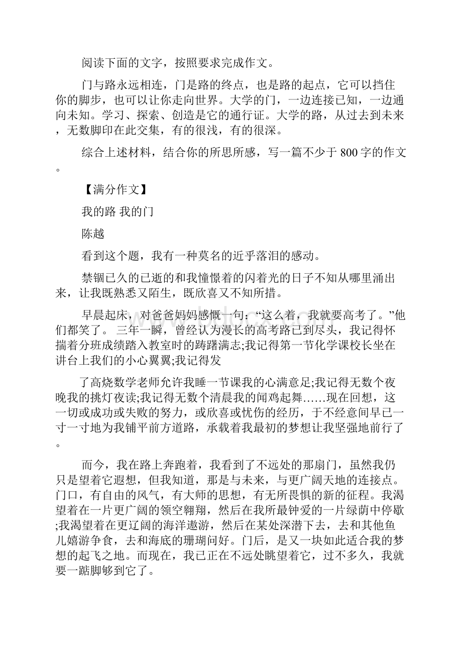 高考作文之高考满分作文及赏析文档格式.docx_第3页