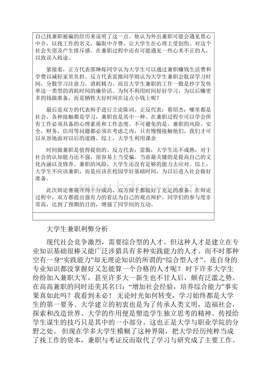 辩论兼职利弊分析Word文档格式.docx_第2页