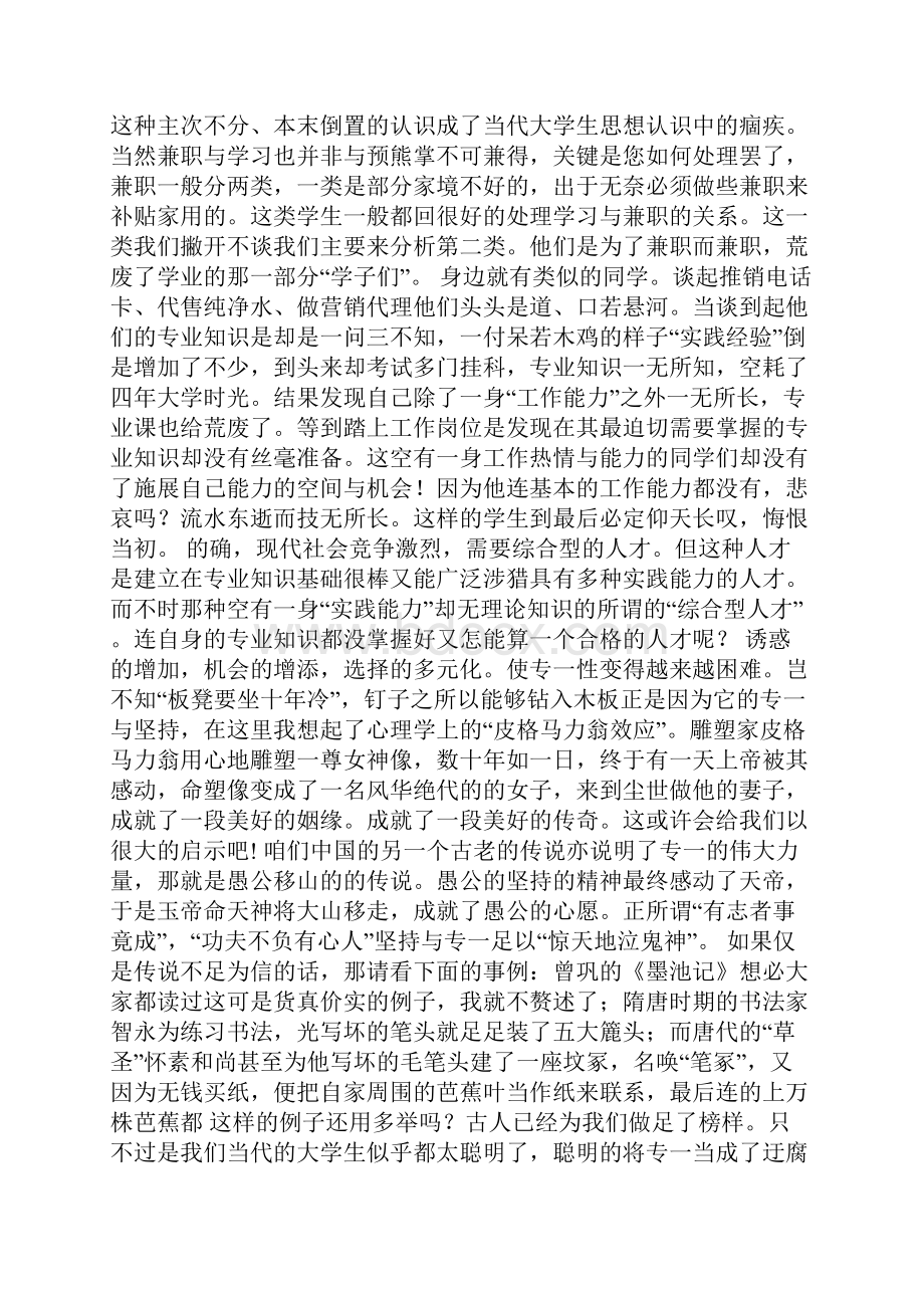 辩论兼职利弊分析Word文档格式.docx_第3页