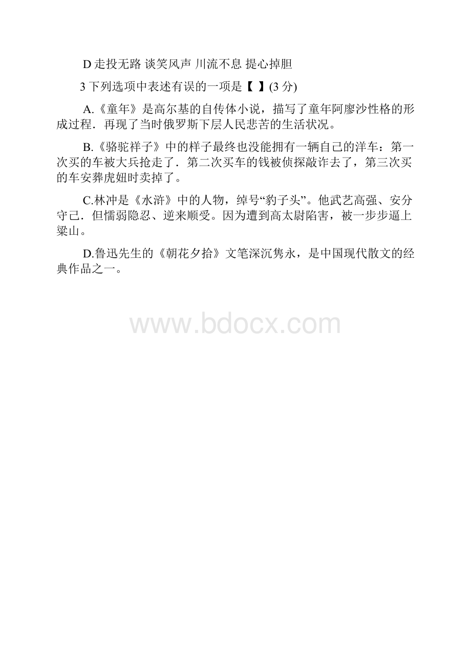 河南省中考语文试题含答案.docx_第2页