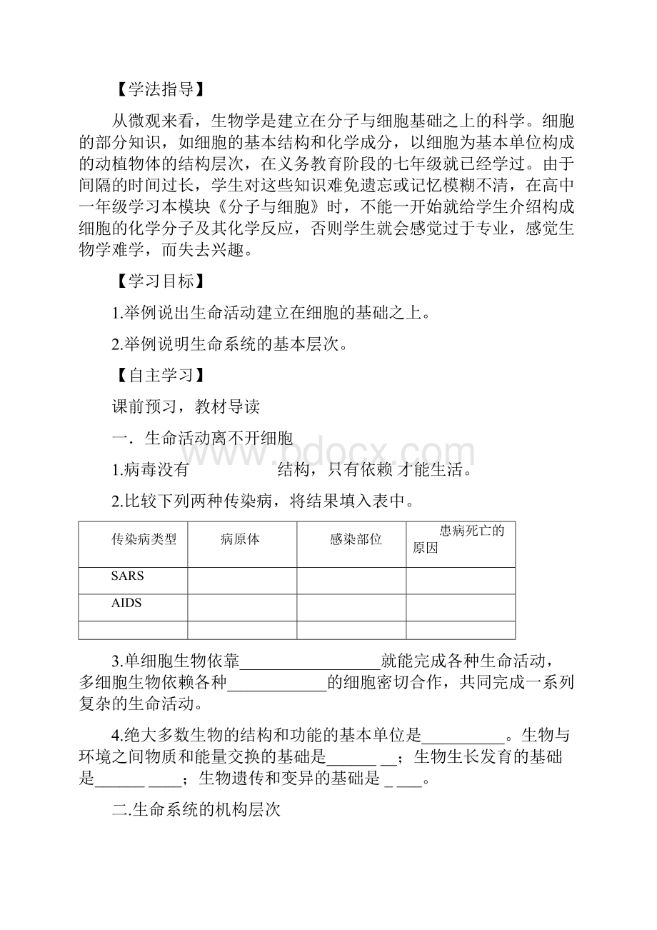 生物必修一导学案第1章 走进细胞 第1节 从生物圈到细胞 Word版缺答案.docx_第2页