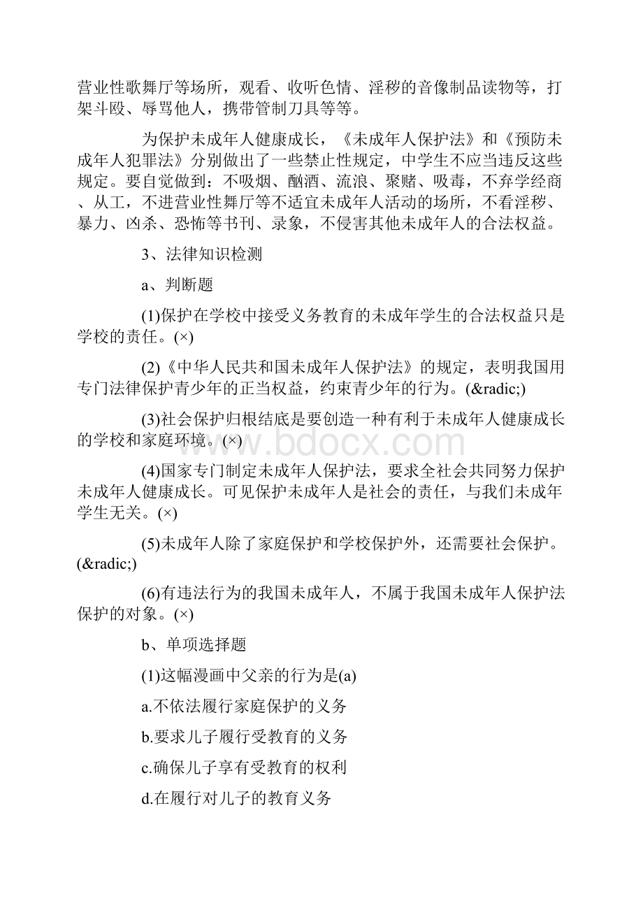 法制教育主题班会设计.docx_第2页