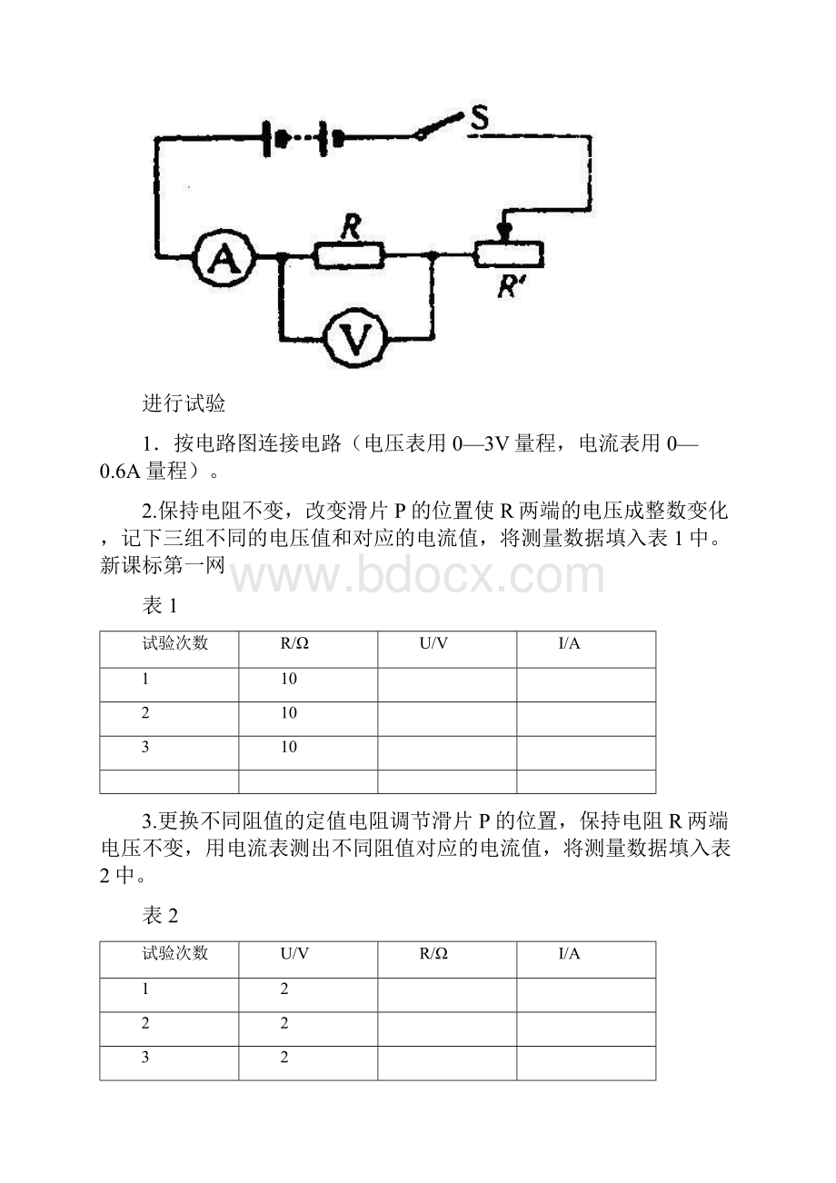 八年级物理第七单元导学案.docx_第2页