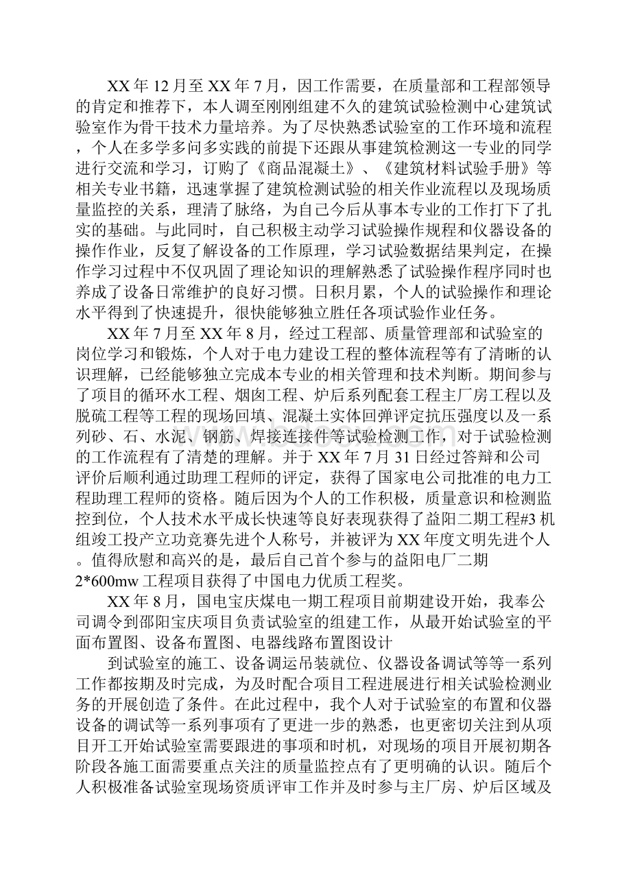 仪器校准工程师工作总结Word文件下载.docx_第2页