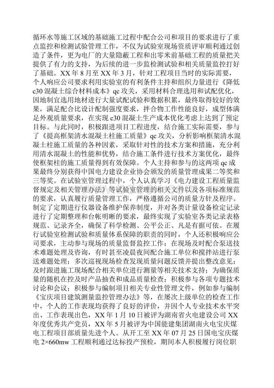 仪器校准工程师工作总结Word文件下载.docx_第3页