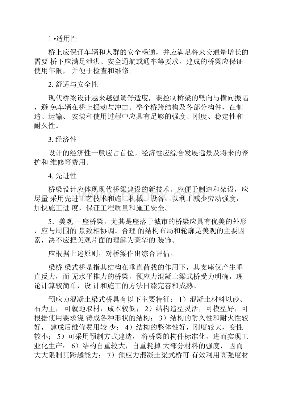 桥梁设计手算计算书DOC.docx_第2页