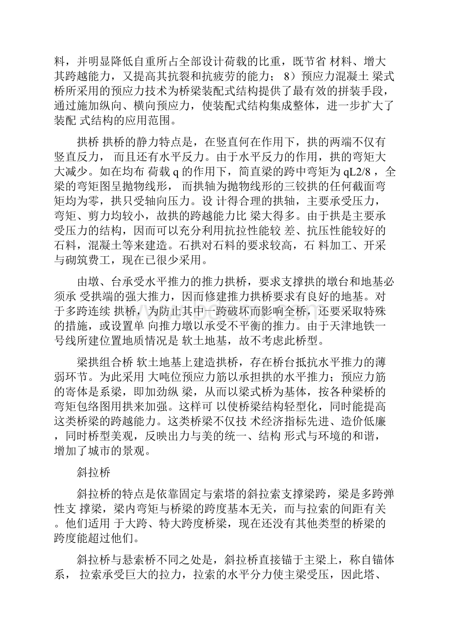 桥梁设计手算计算书DOC.docx_第3页