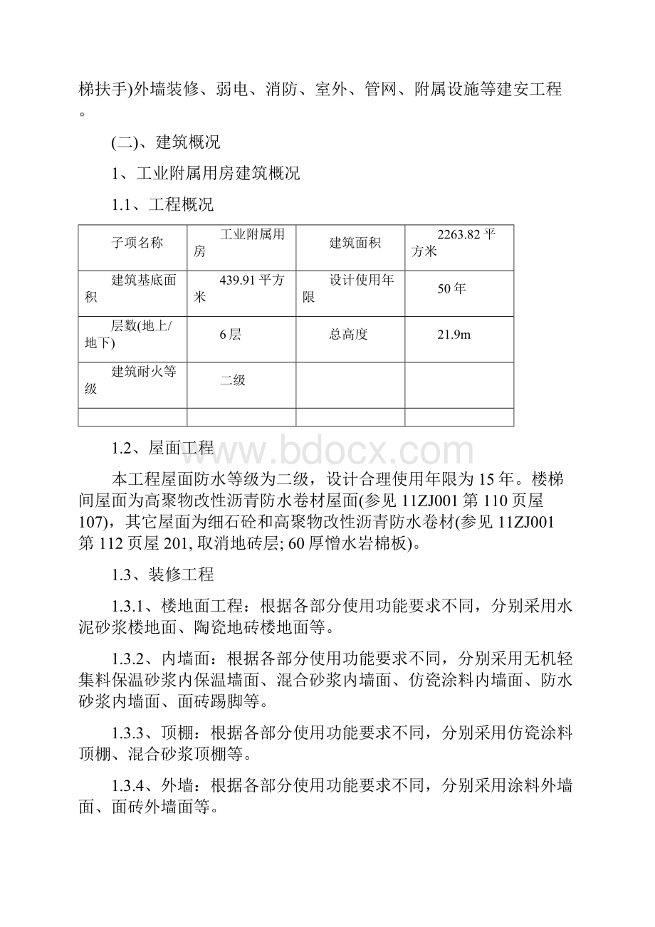 湖南鑫和医药园施工项目施工组织设计厂房建设大学毕设论文Word下载.docx_第2页