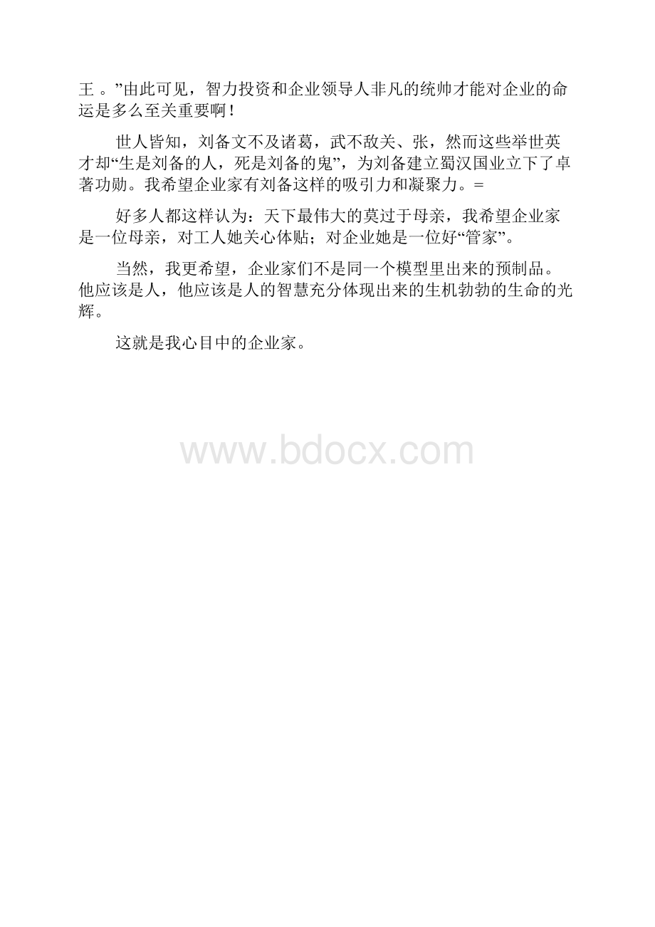 我心目中的企业家作文600字2完整篇docWord下载.docx_第3页