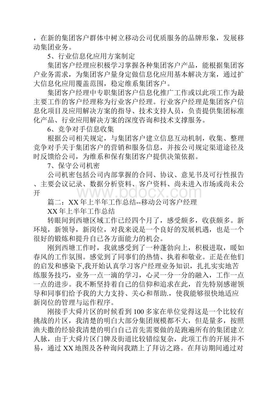 中国移动集团客户经理的工作总结.docx_第3页