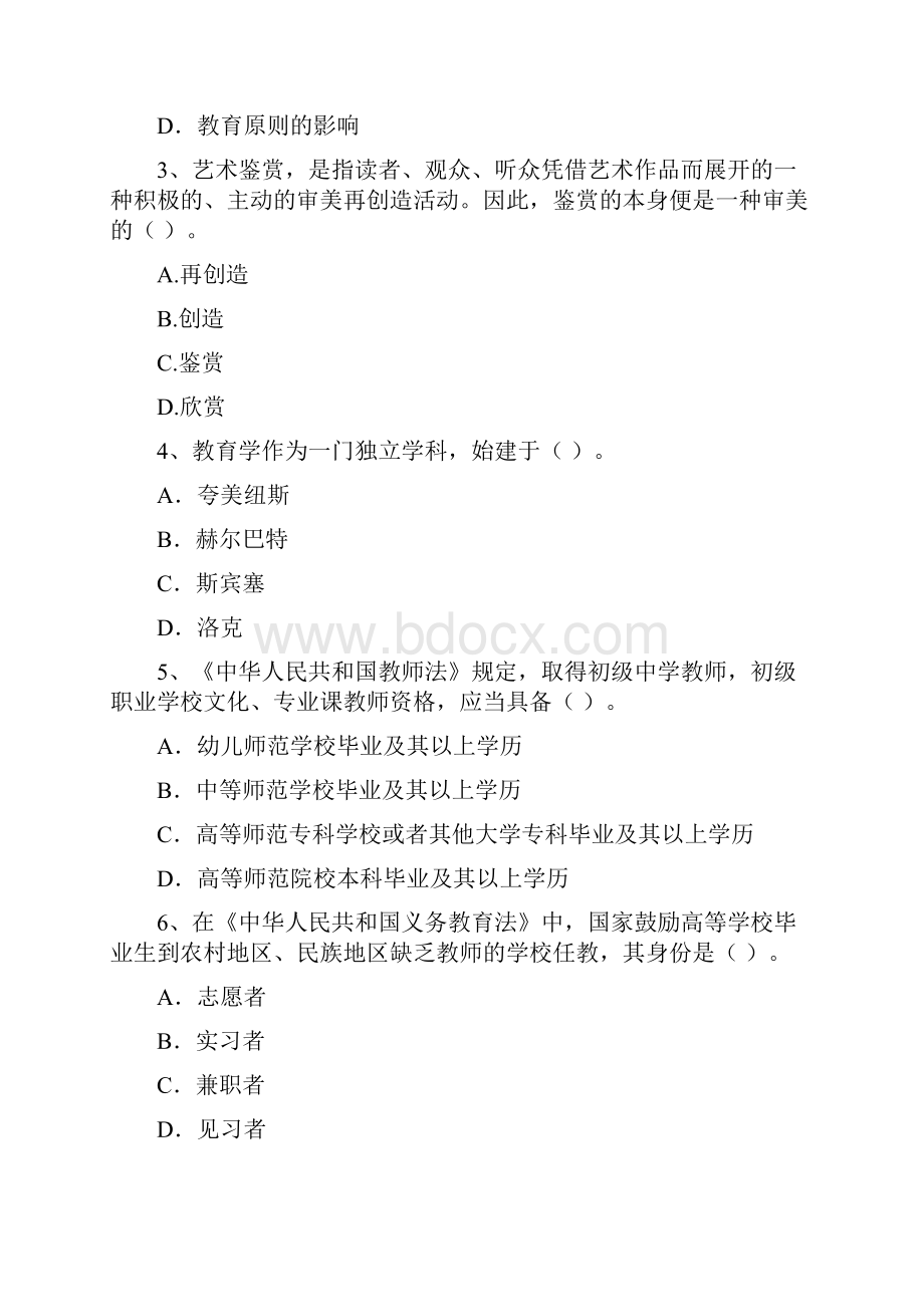 中学教师资格证《综合素质中学》题库检测试题 含答案.docx_第2页