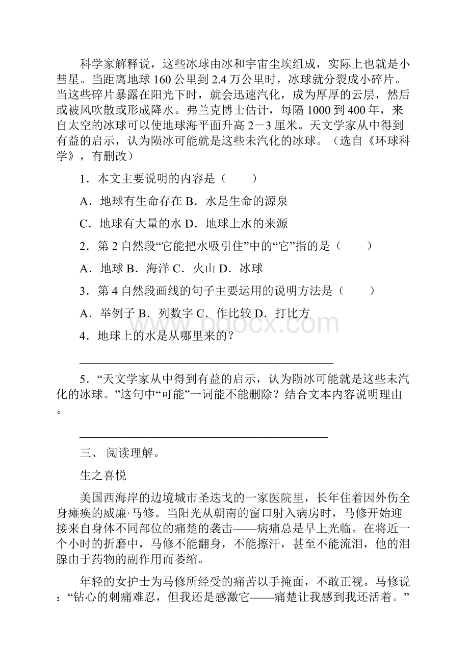 语文版六年级语文下册短文阅读专项强化练习及答案.docx_第3页