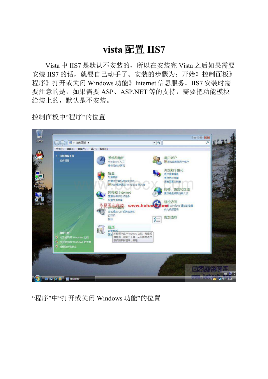 vista配置IIS7.docx_第1页