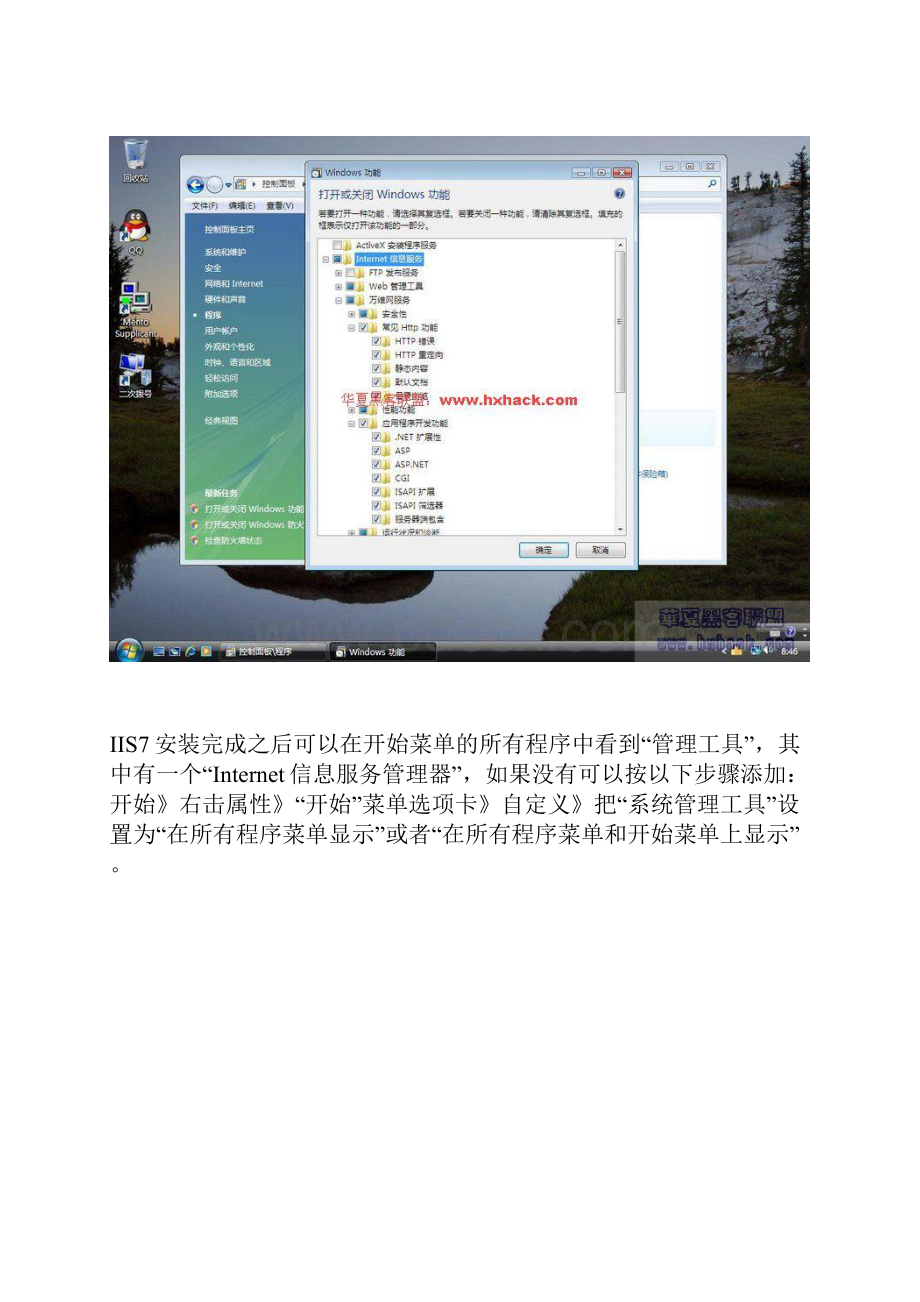 vista配置IIS7.docx_第3页