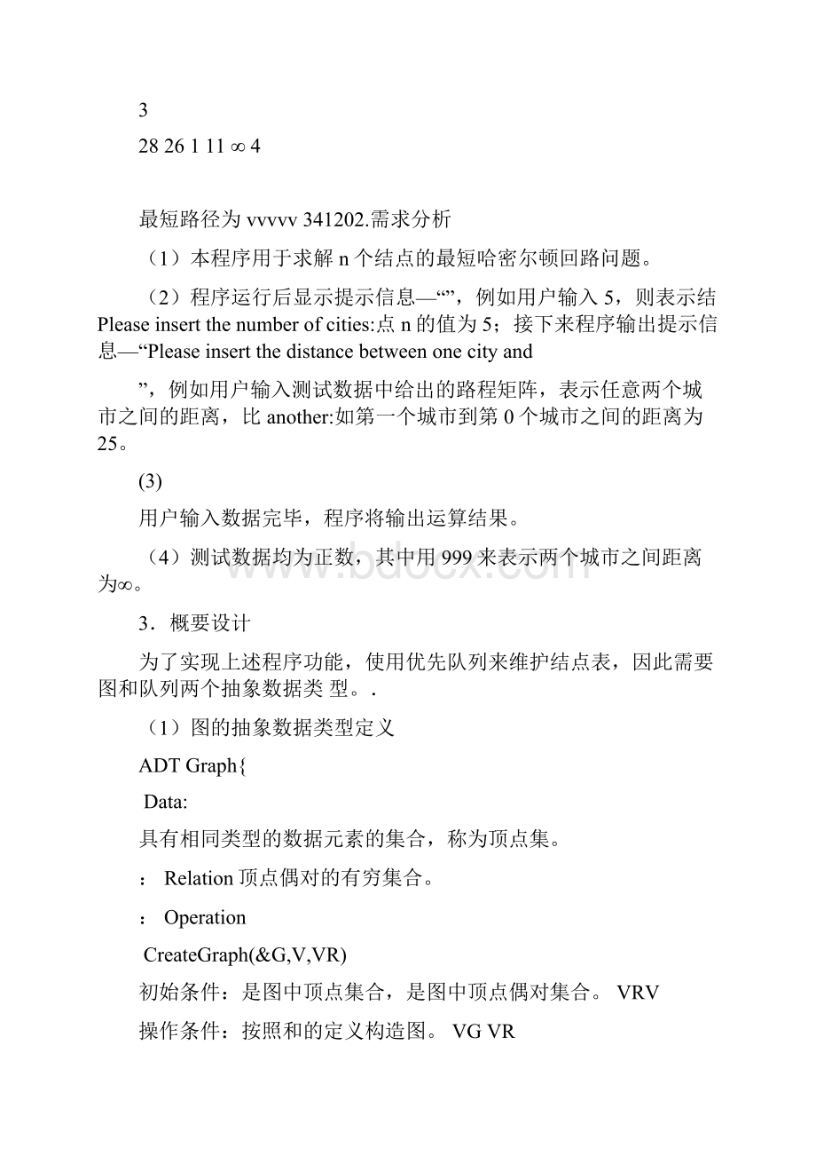 TSP问题的解决与实现报告.docx_第3页