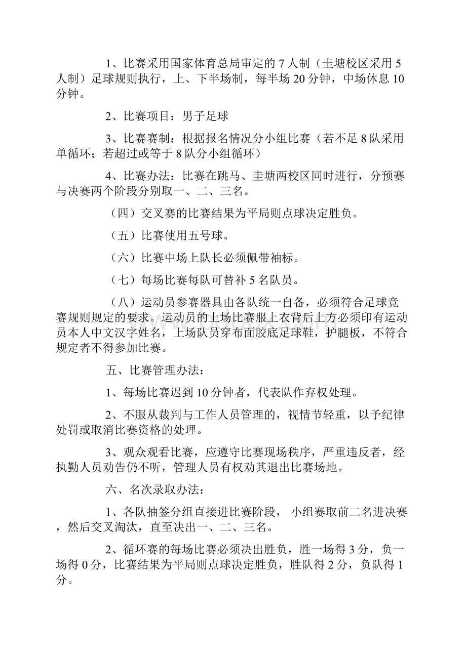 学院校园足球联赛竞赛规程.docx_第2页