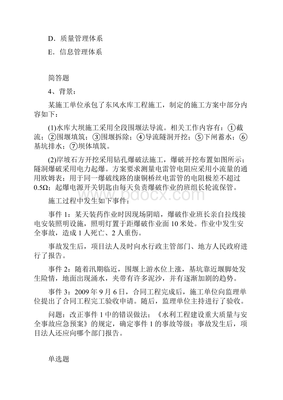 水利工程模拟练习题含答案51.docx_第2页