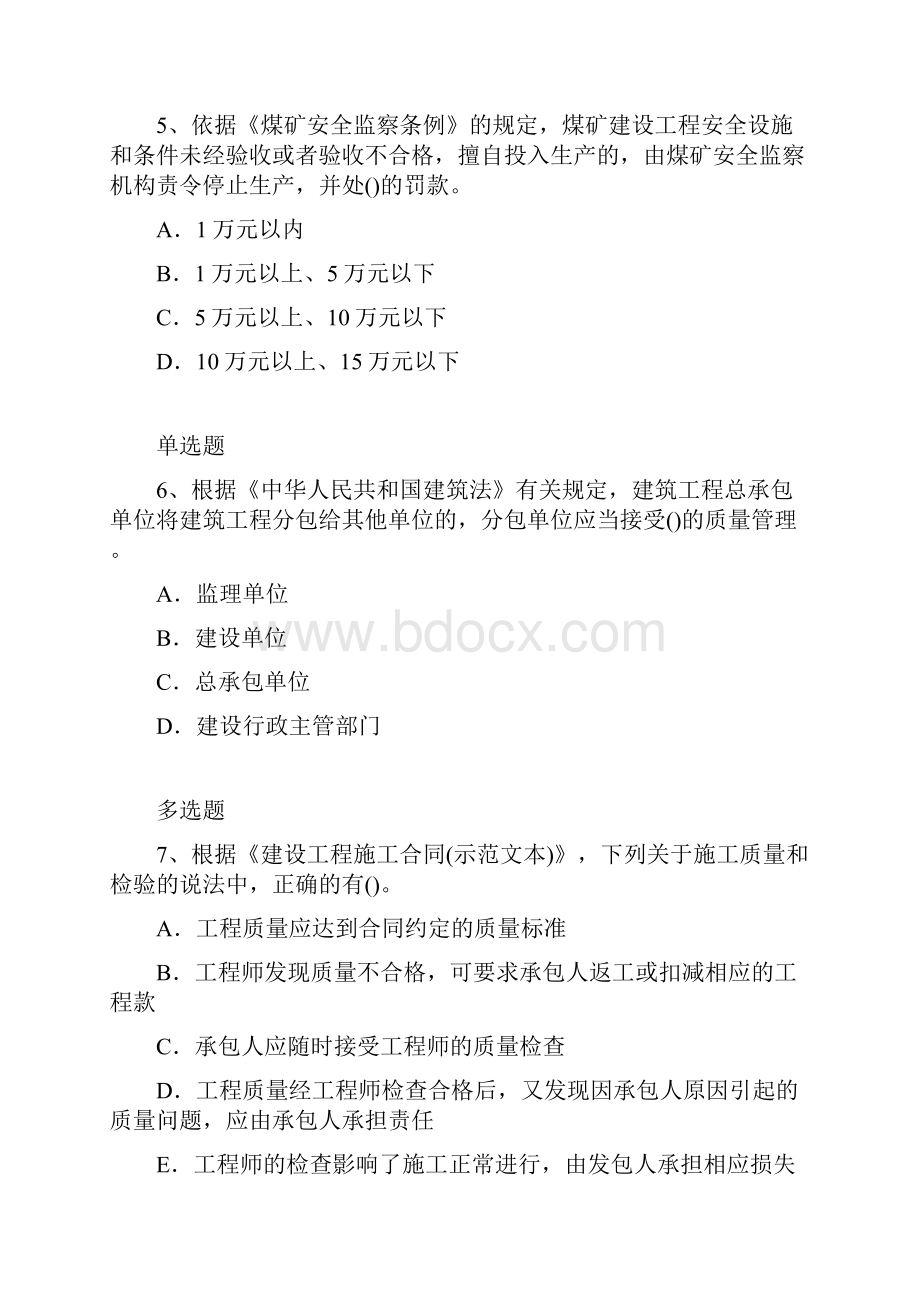 水利工程模拟练习题含答案51.docx_第3页