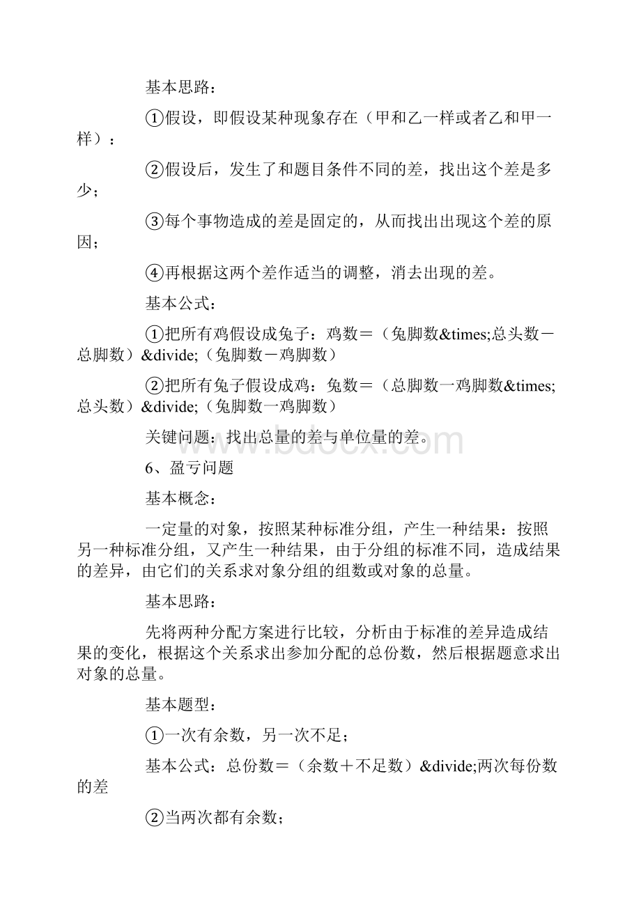 小升初数学必考的34个数学重难点公式中考数学.docx_第2页