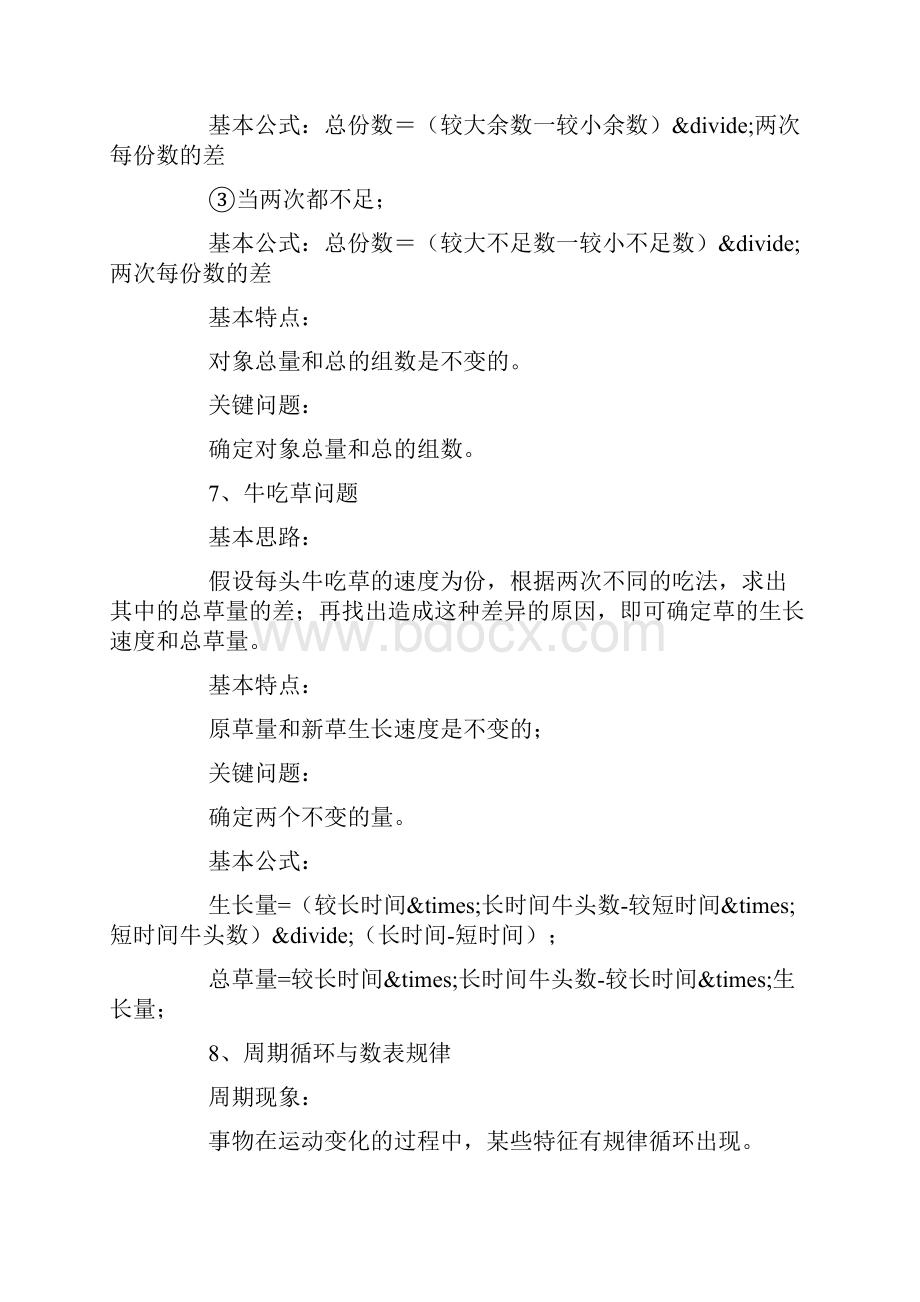 小升初数学必考的34个数学重难点公式中考数学.docx_第3页