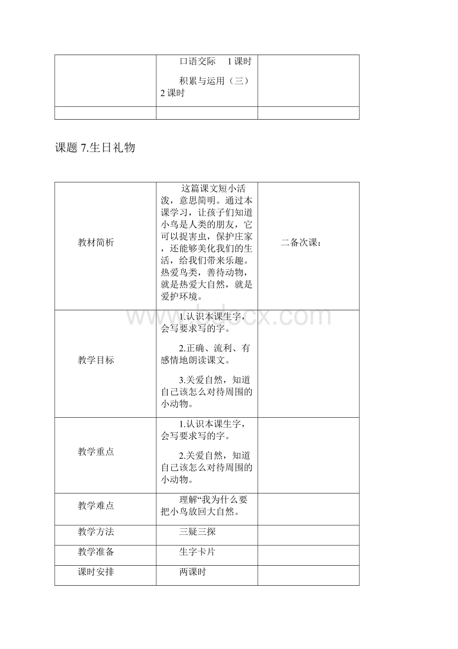 一年级语文第三单元教案 1Word格式文档下载.docx_第3页