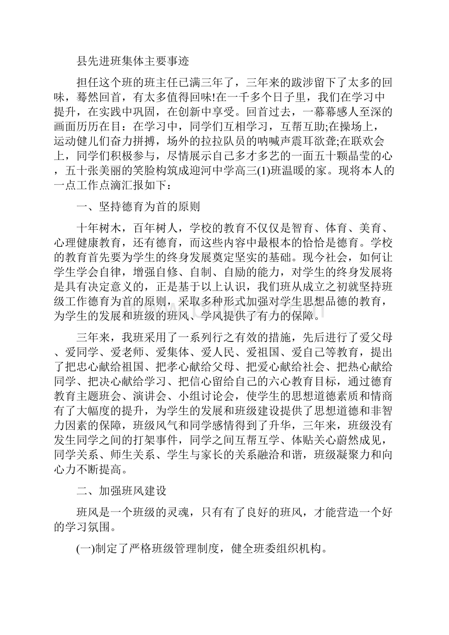 县先进班集体主要事迹Word格式文档下载.docx_第2页