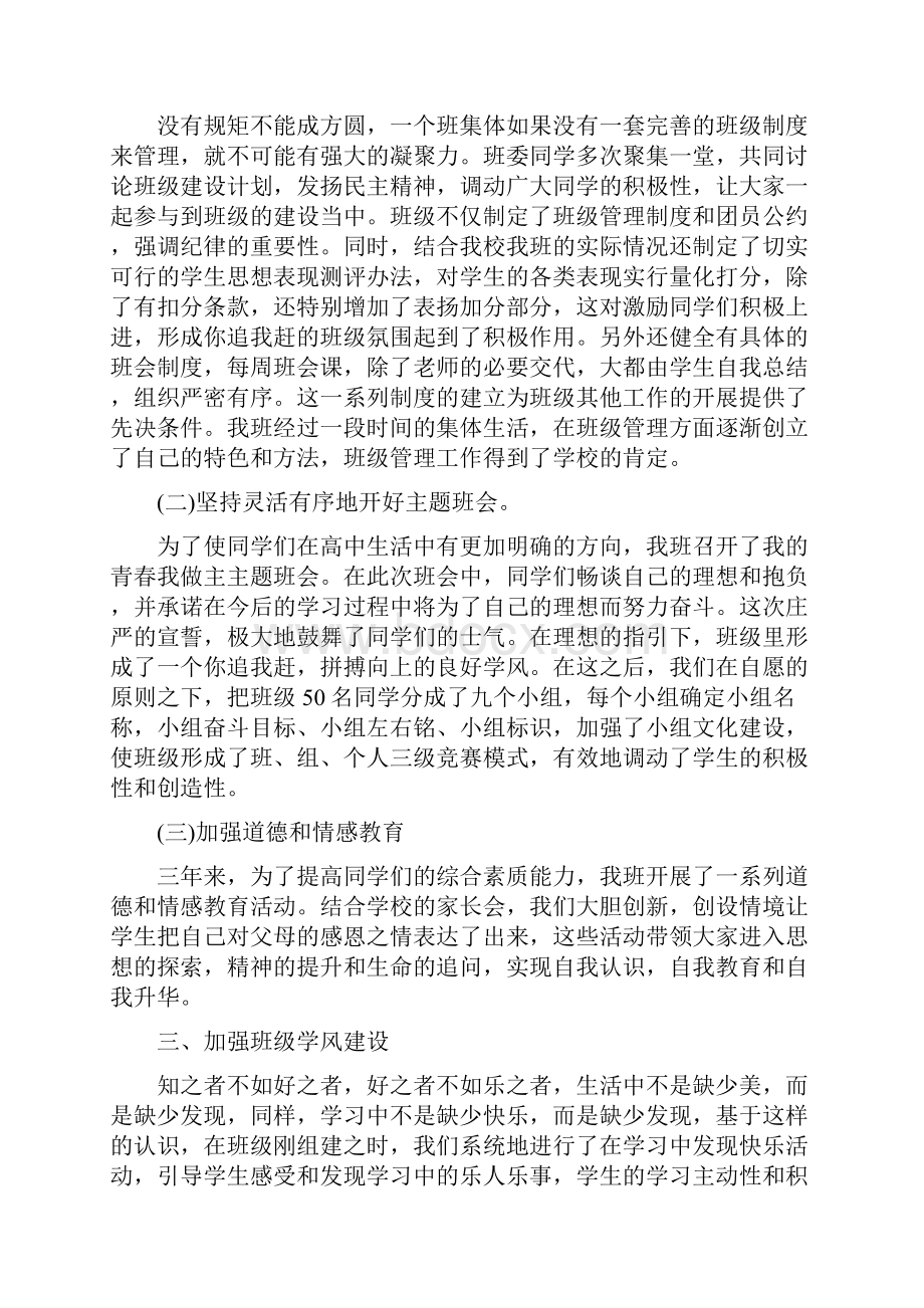 县先进班集体主要事迹Word格式文档下载.docx_第3页