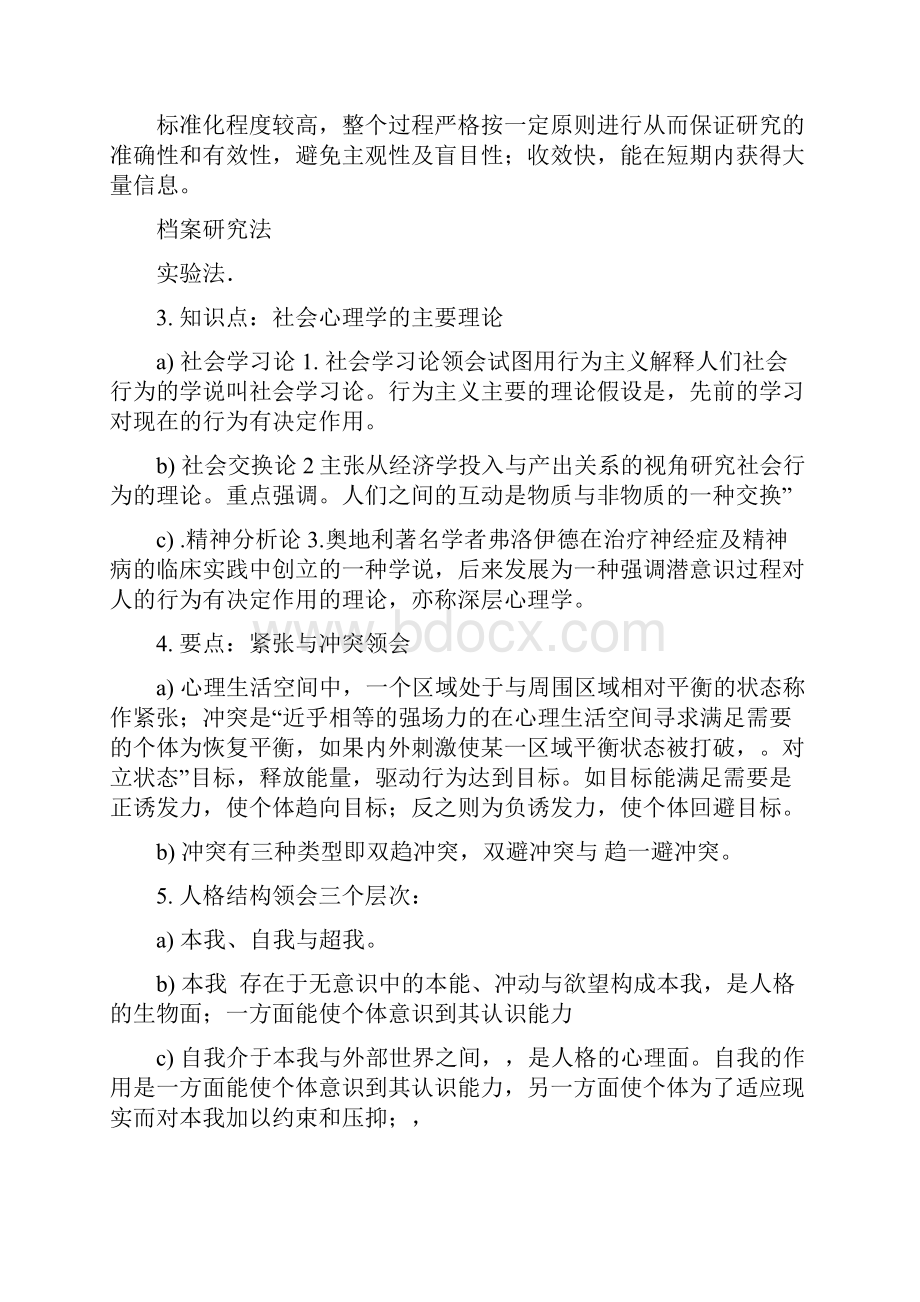 社会心理学Word文件下载.docx_第2页