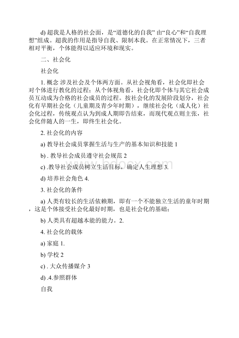 社会心理学Word文件下载.docx_第3页