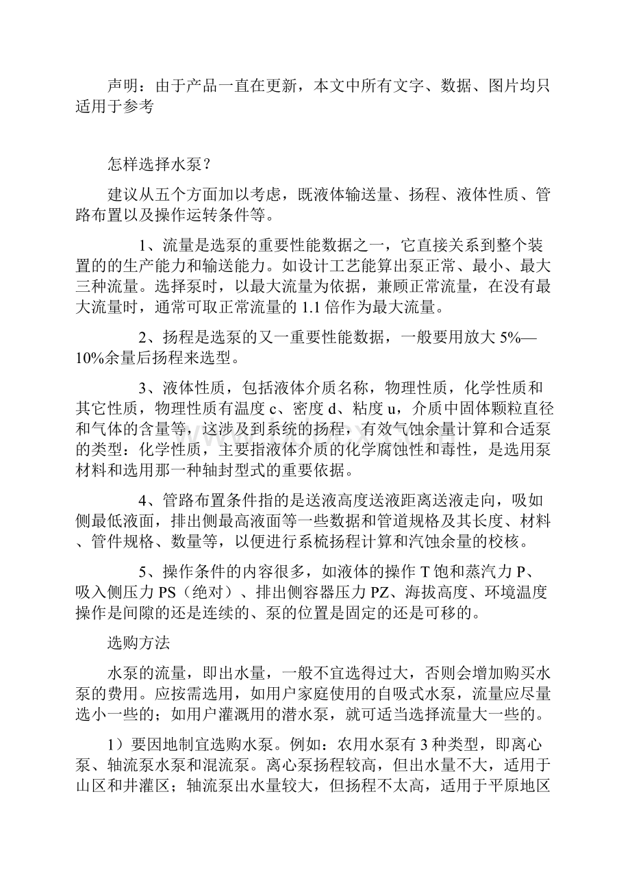 WFB型无密封自控自吸泵故障原因跟排除方法新Word下载.docx_第3页