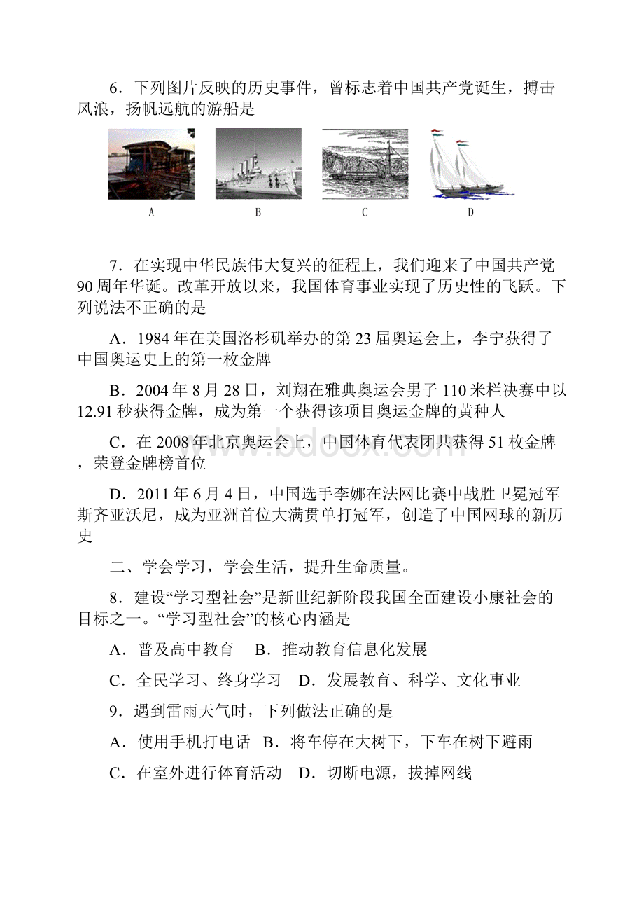 山东省y市重点中学1011学年高二下学期期末考试基本能力.docx_第3页