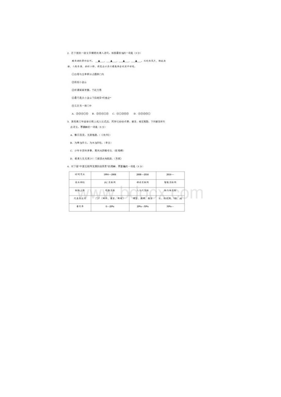 普通高等学校招生全国统一考试江苏卷语文含答案文档格式.docx_第2页