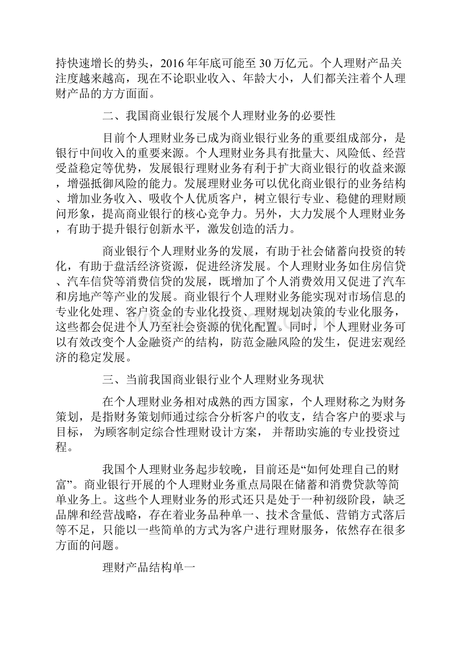 我国商业银行个人理财业务发展的研究.docx_第2页