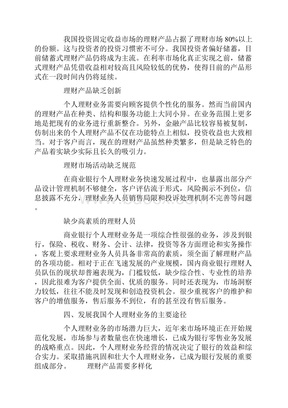 我国商业银行个人理财业务发展的研究.docx_第3页