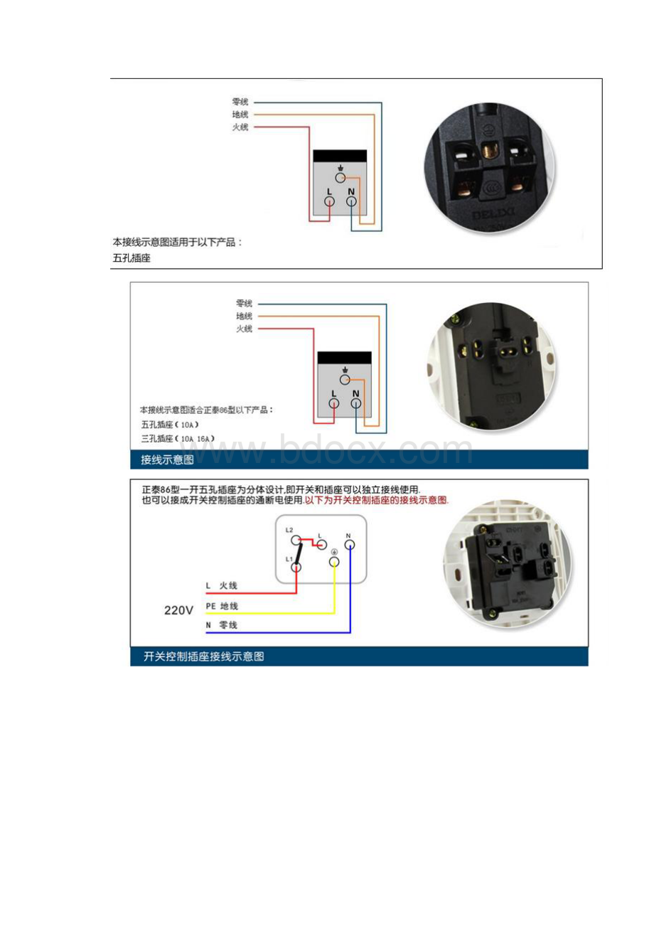 高清图解双控开关的接法.docx_第2页