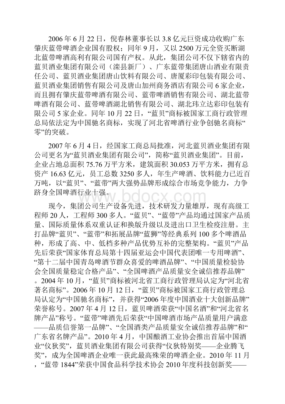 倪氏国际Word文件下载.docx_第2页