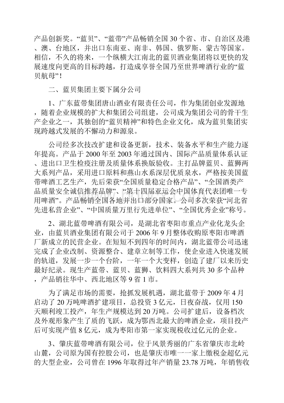 倪氏国际Word文件下载.docx_第3页